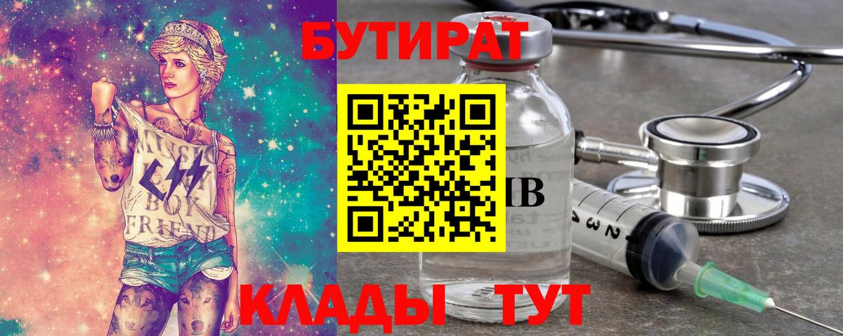Бутират бутандиол  Вход с VPN  Баксан 