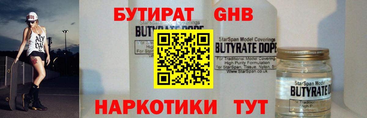 Бутират оксана Баксан