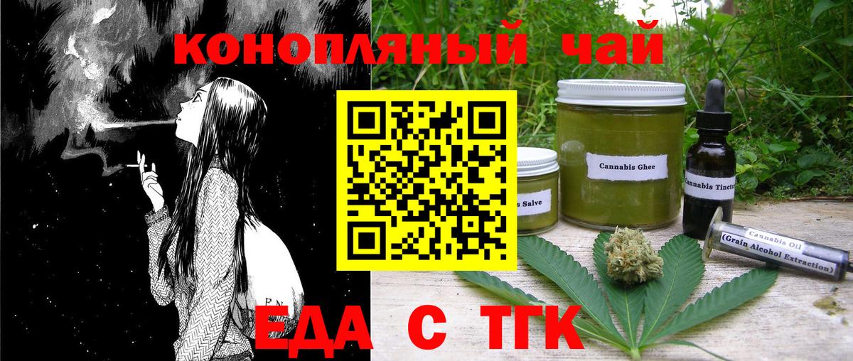 Еда ТГК конопля Баксан