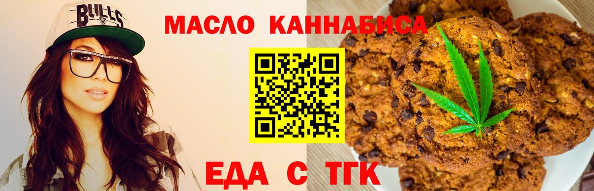 Печенье с ТГК конопля  Вход с VPN  Баксан 