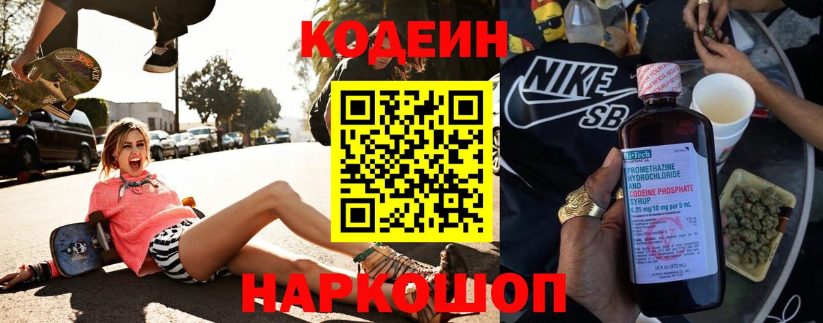 Кодеин напиток Lean (лин) Баксан