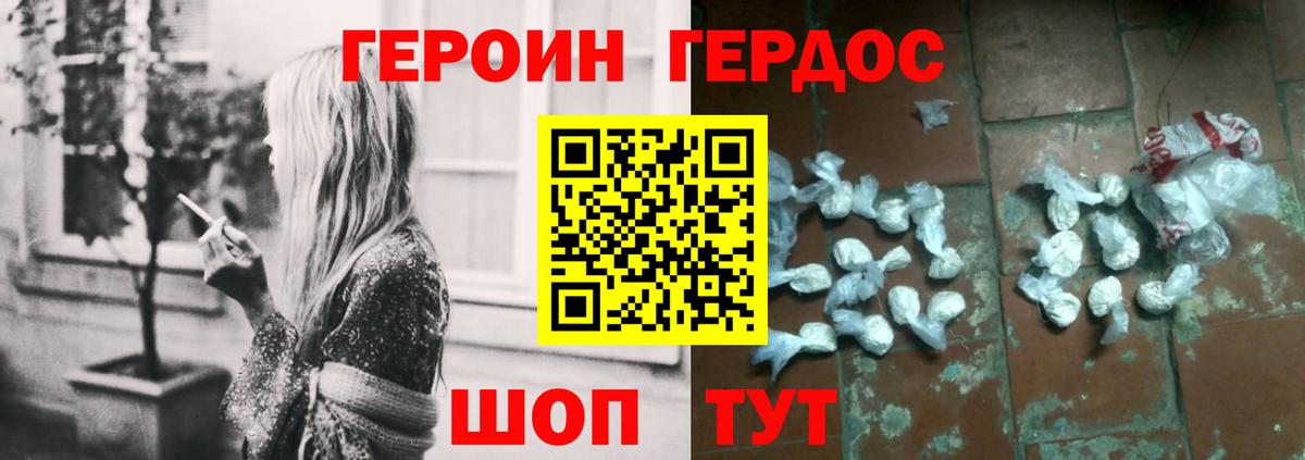 ГЕРОИН белый Баксан